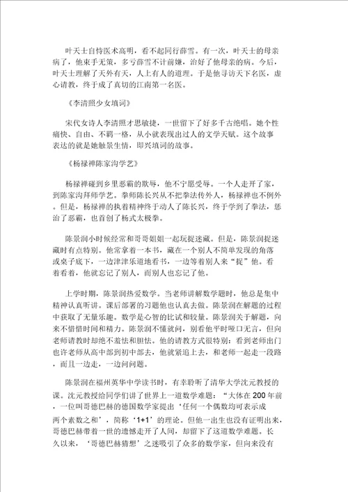 十个对于学习励志故事