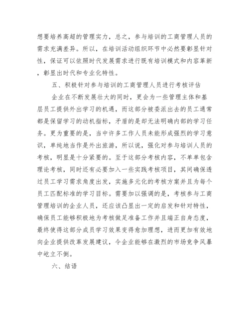 【吴山工商论文】.docx