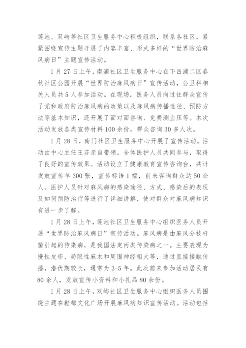麻风病防治知识讲座总结范文.docx