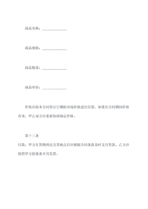 购销长期合同模板