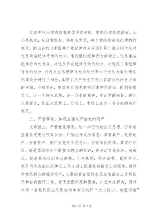 推荐“四种形态”心得体会：以严明纪律推进从严治党 (4).docx