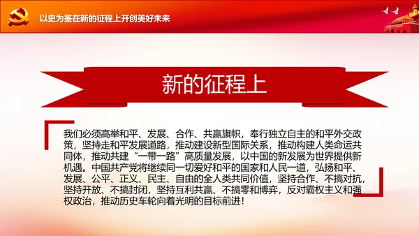 学习中国共产党成立100周年大会讲话PPT