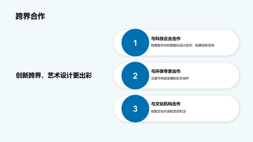 艺术设计趋势展望