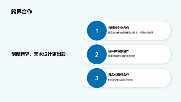 艺术设计趋势展望