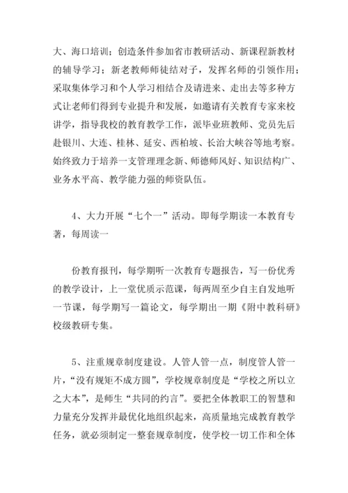 中学校长年度工作总结.docx
