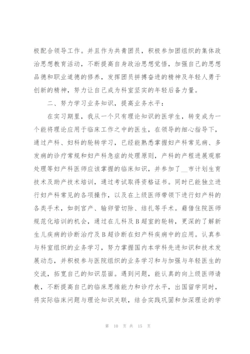 实习医生工作心得体会.docx