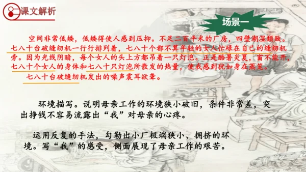 第18课《慈母情深》（课件）
