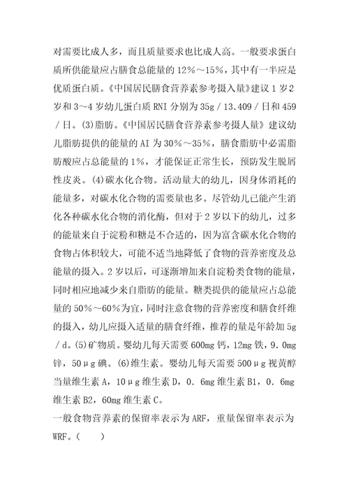 营养师试题7辑