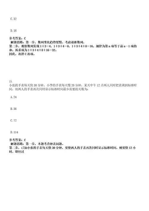 2022年浙江省丽水青田县引进急需紧缺高层次人才33人考试押密卷含答案解析