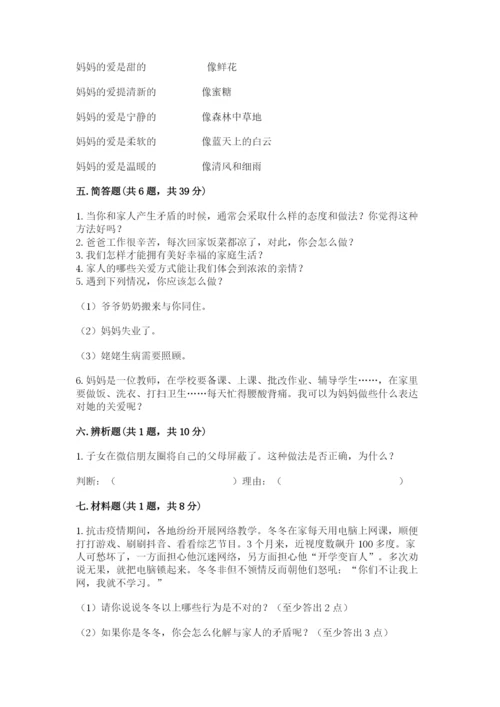 道德与法治五年级下册第一单元《我们是一家人》测试卷精品（必刷）.docx