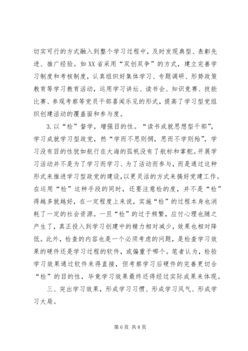 乡镇建设学习型政党心得体会.docx