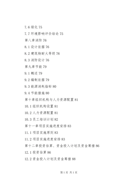 关于申办老年颐养中心项目申请报告.docx