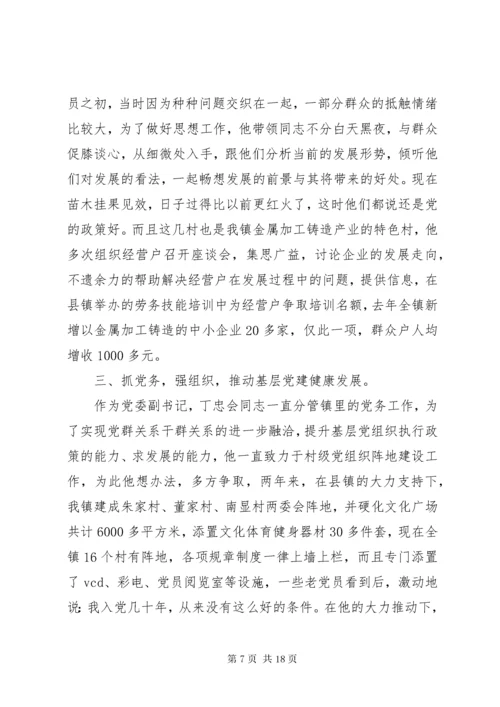 先进典型事迹材料范文4篇.docx