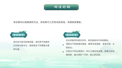 绿色国潮风中华服饰文化服装发展史文化讲座PPT