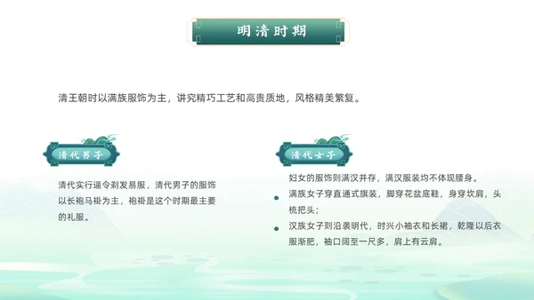 绿色国潮风中华服饰文化服装发展史文化讲座PPT