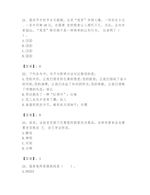 国家电网招聘之公共与行业知识题库新版.docx