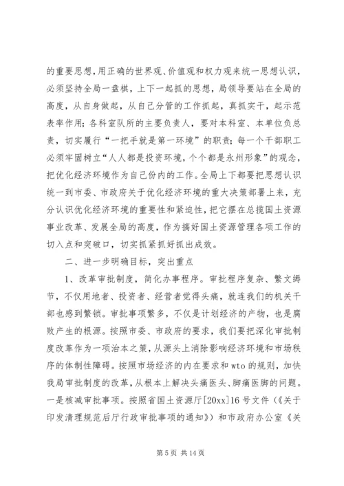 在优化经济环境整顿和规范经济秩序动员会上讲话.docx