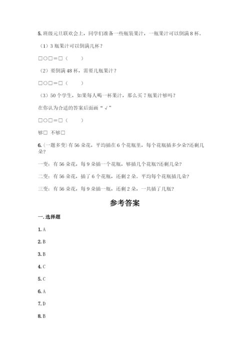 新人教版二年级下册-数学期末测试题附参考答案【达标题】.docx
