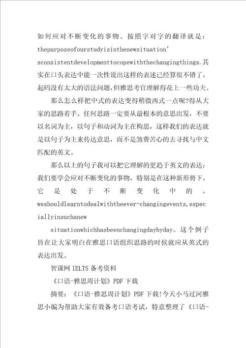 雅思口语教学计划