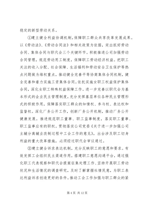 关于创建全国一流企业工会的实施意见 (2).docx