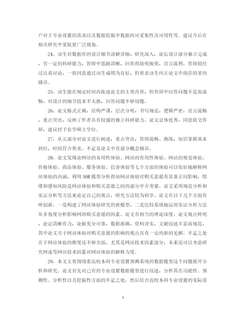 2023年老师毕业论文评语.docx