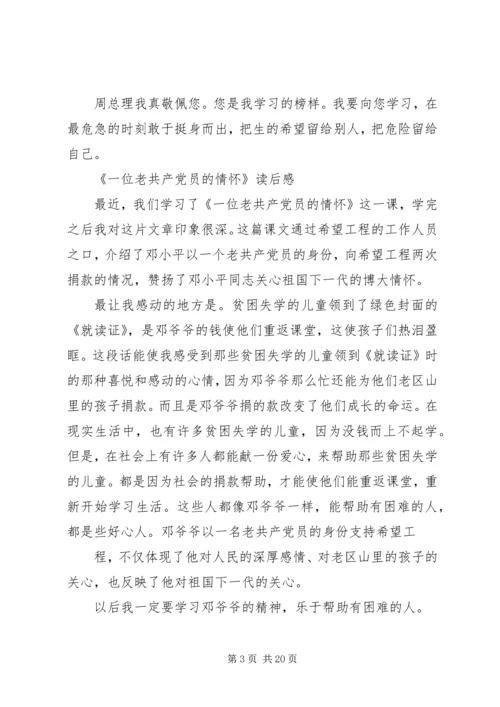 感恩党带给我们的一切 (5).docx