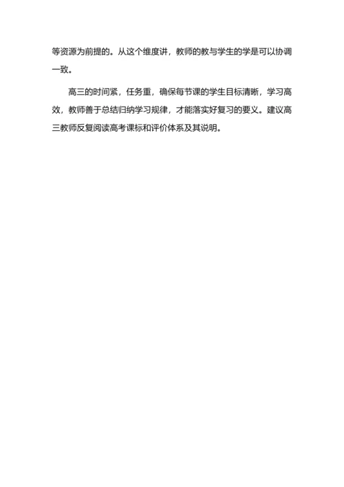 高三备考的教学目标的落实问题.docx