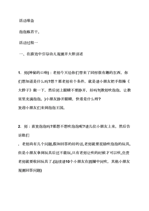 有趣的泡泡小班教案.docx