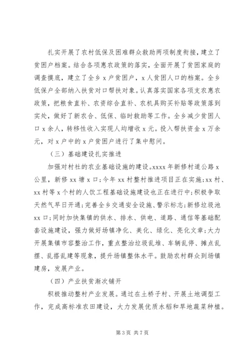 乡镇脱贫攻坚个人工作总结.docx