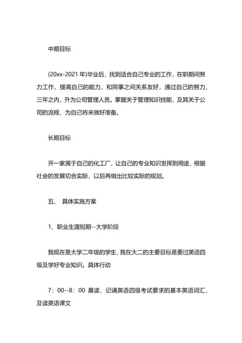 化工工程专业职业生涯规划范文.docx