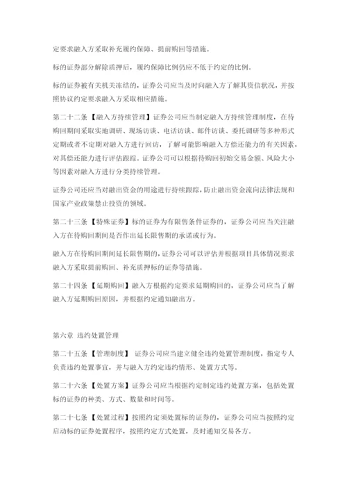 证券公司股票质押式回购交易业务风险管理指引2015.docx