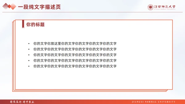 江西师范大学毕业课题论文答辩通用PPT模板