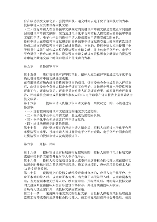 武汉市建设工程电子化招标投标实施细则.docx