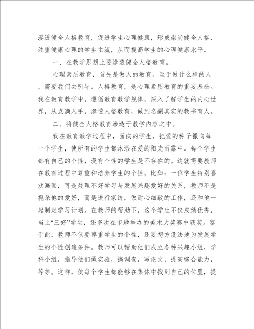 学生心理健康教育学习心得体会