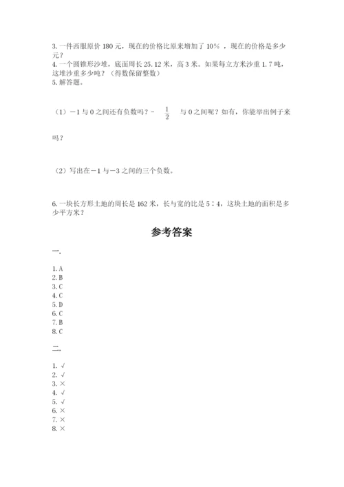 小学六年级数学期末自测题含答案（能力提升）.docx