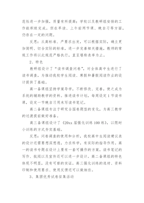 高中语文教研组工作总结_2.docx