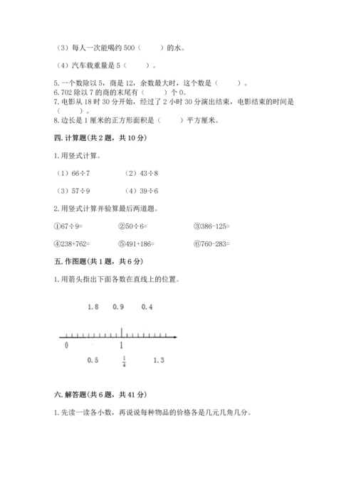 人教版三年级下册数学期末测试卷附完整答案（精品）.docx