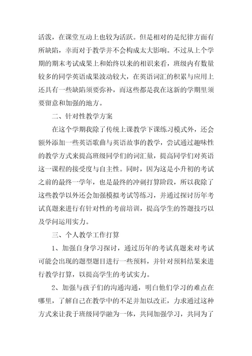 2022年英语教师个人研修工作计划(2)