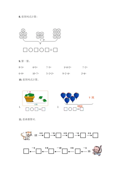人教版一年级上册数学专项练习-计算题50道(考试直接用)-(2).docx