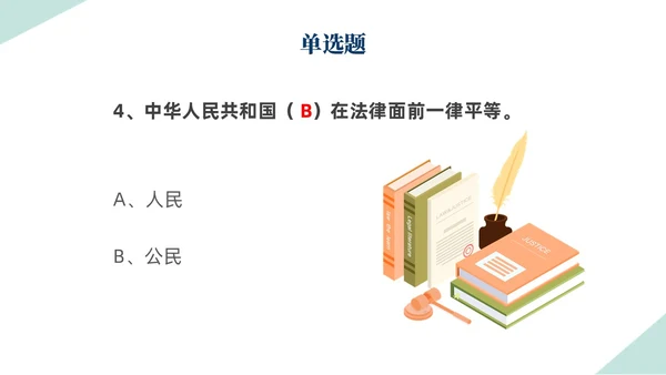 扁平插画简约形状背景天平元素法律知识竞赛PPT模板世界法律日