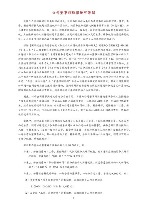 01-【行业案例】税务筹划案例.docx
