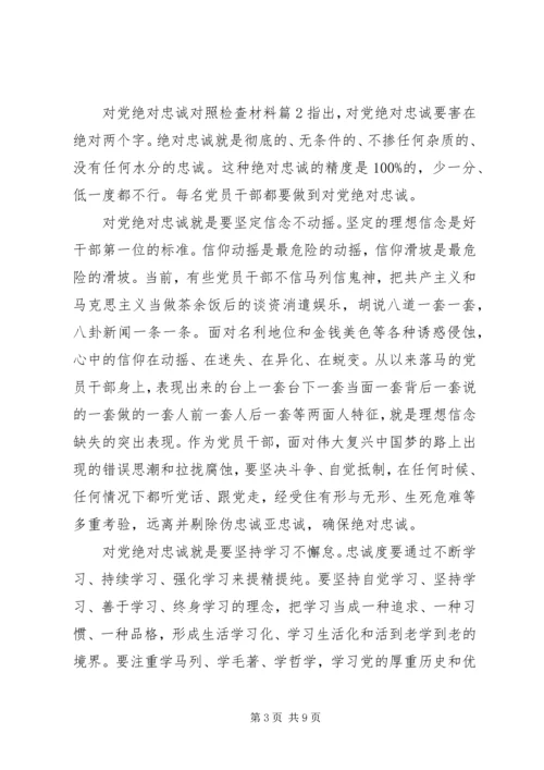对党绝对忠诚对照检查材料 (2).docx