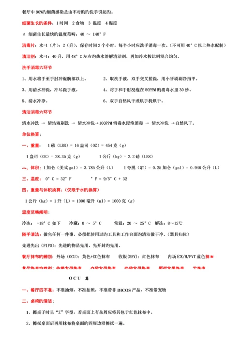 员工训练标准手册.docx