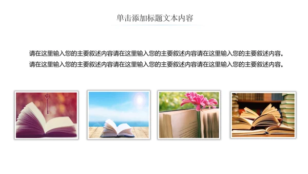 读书教育读书分享好书推荐阅读PPT模板