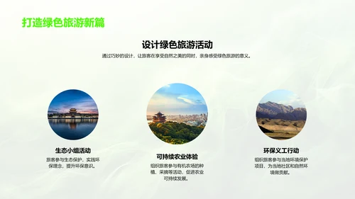 绿色旅游实践报告