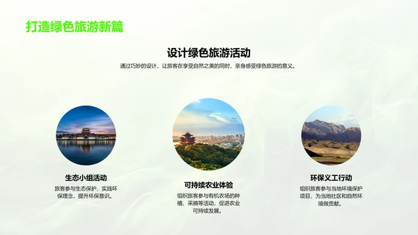 绿色旅游实践报告