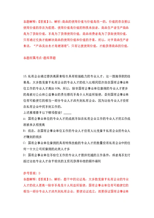 2022年01月中国农业科学院草原研究所公开招聘（第二批）拟录用人员练习题及答案（第6版）