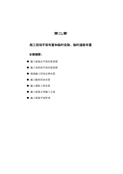 土建水电安装工程施工组织设计方案.docx