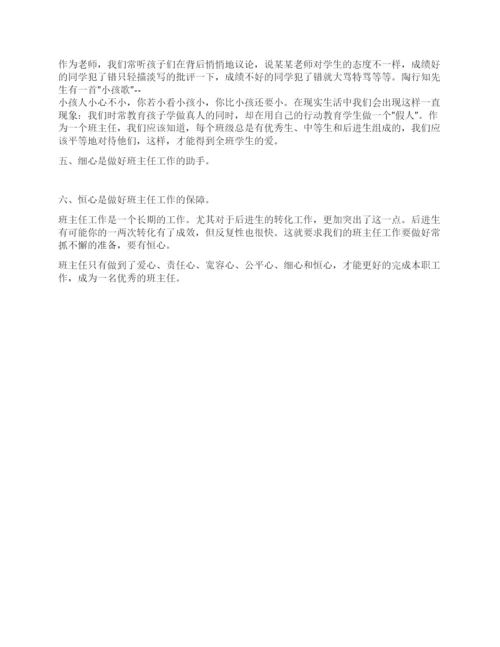 优秀班主任要做到“六心.docx