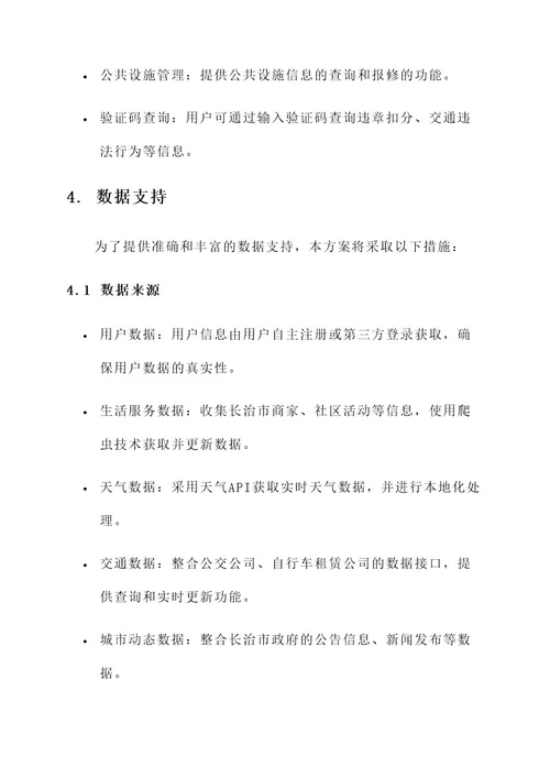 长治app软件开发建设方案